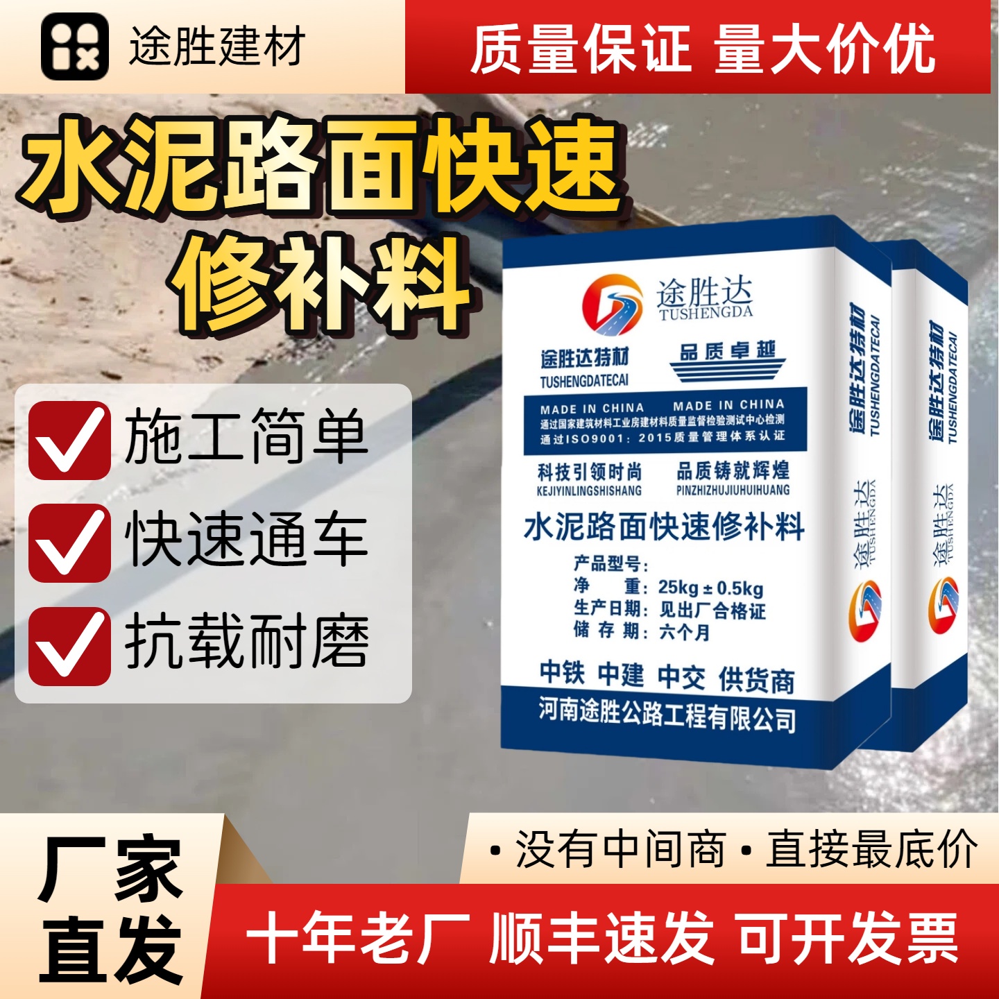 水泥路面快速修补料砂浆混凝土面