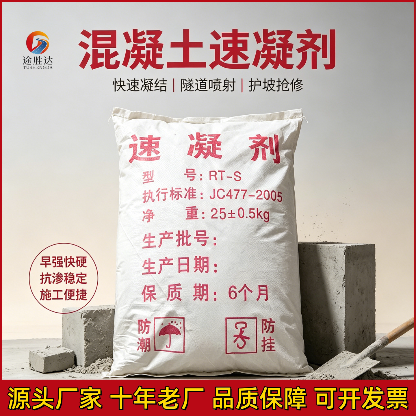 混凝土速凝剂无碱砼水泥砂浆喷射