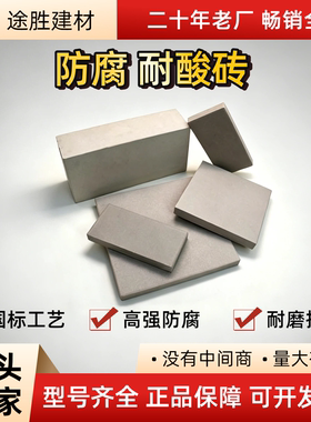 防腐耐酸砖工业墙地砖耐酸碱耐磨