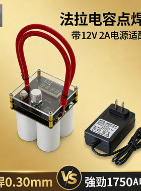 双脉冲4电容点焊机法拉电容焊机DIY18650电池点焊机大功率点0.3厚