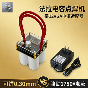 双脉冲4电容点焊机法拉电容焊机DIY18650电池点焊机大功率点0.3厚