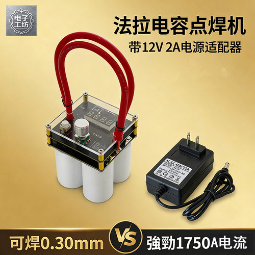 双脉冲4电容点焊机法拉电容焊机DIY18650电池点焊机大功率点0.3厚