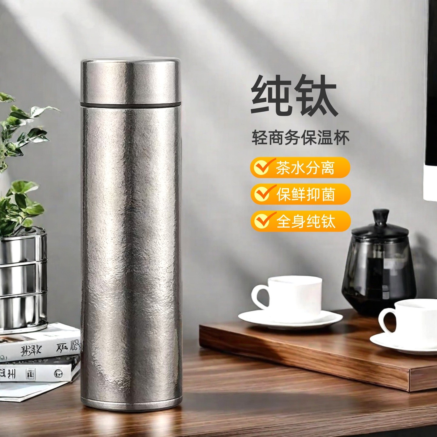 日常微光 Glimpse｜纯钛保温杯 长效保温茶水分离 商务差旅 480ml
