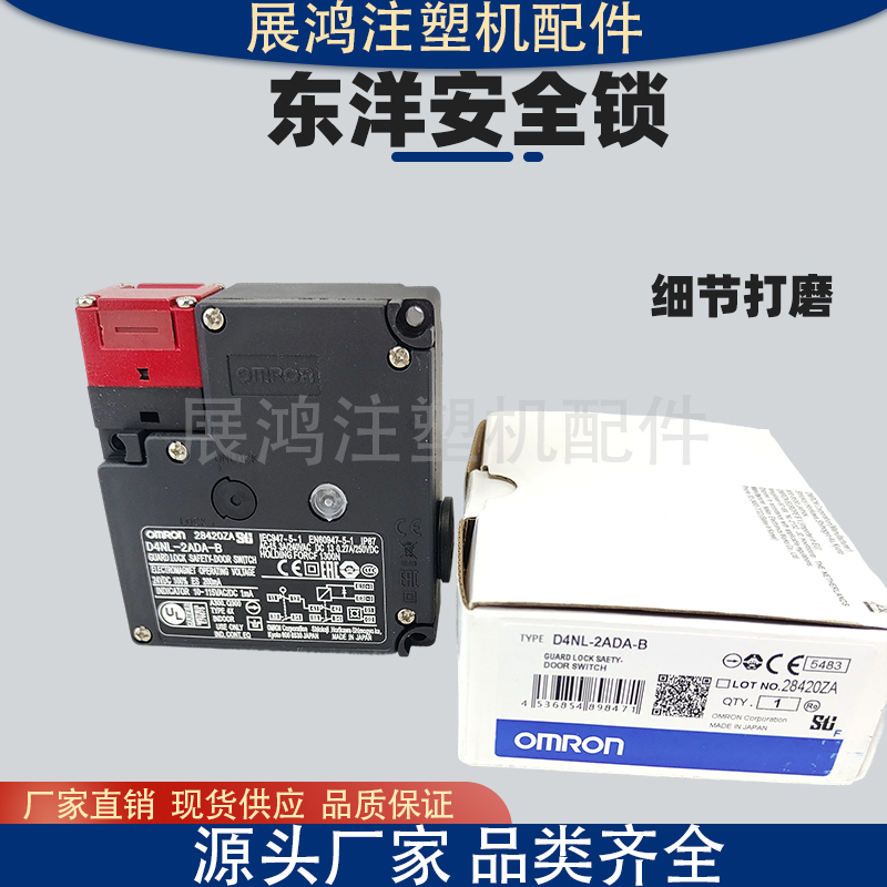 东洋注塑机配件安全门配件