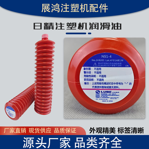 日本ＮＳ1-4润滑油脂日精注塑机专用黄油导轨润滑脂NS-1-7润滑油