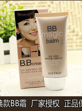 正品雪樱子雪颜嫩白BB裸妆霜保湿控油遮瑕隔离天然持久不脱妆60ml