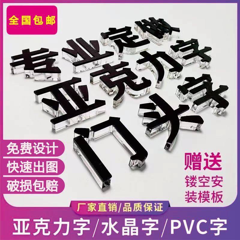 亚克力广告字招牌门头水晶字立体字店铺公司背景墙logo字