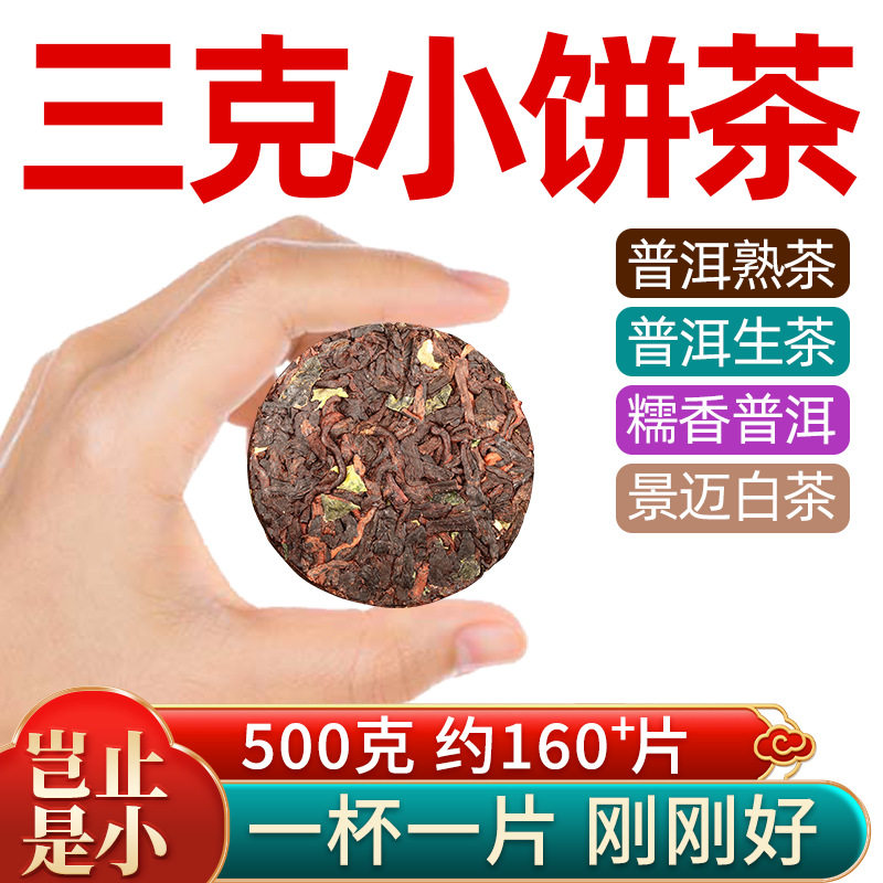 超迷你普洱茶3g小饼茶云南普洱生熟白红茶糯米香沱茶老熟普洱500g,茶,普洱,淘宝优惠券,粉丝福利购,淘宝优惠卷