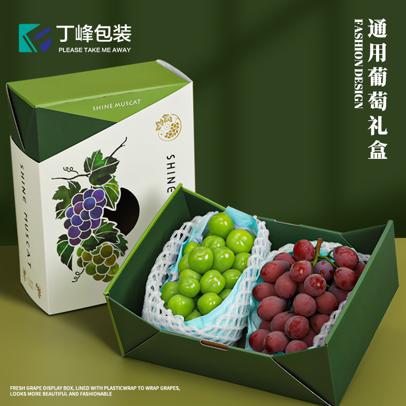阳光玫瑰葡萄礼盒两串装包装盒