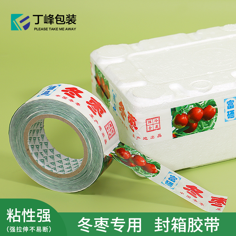 冬枣160米封条超黏包装胶带