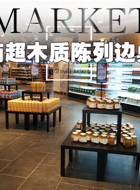 陈列展示边桌精品水果商超市ole堆头台促销货架小方桌木质黑白色