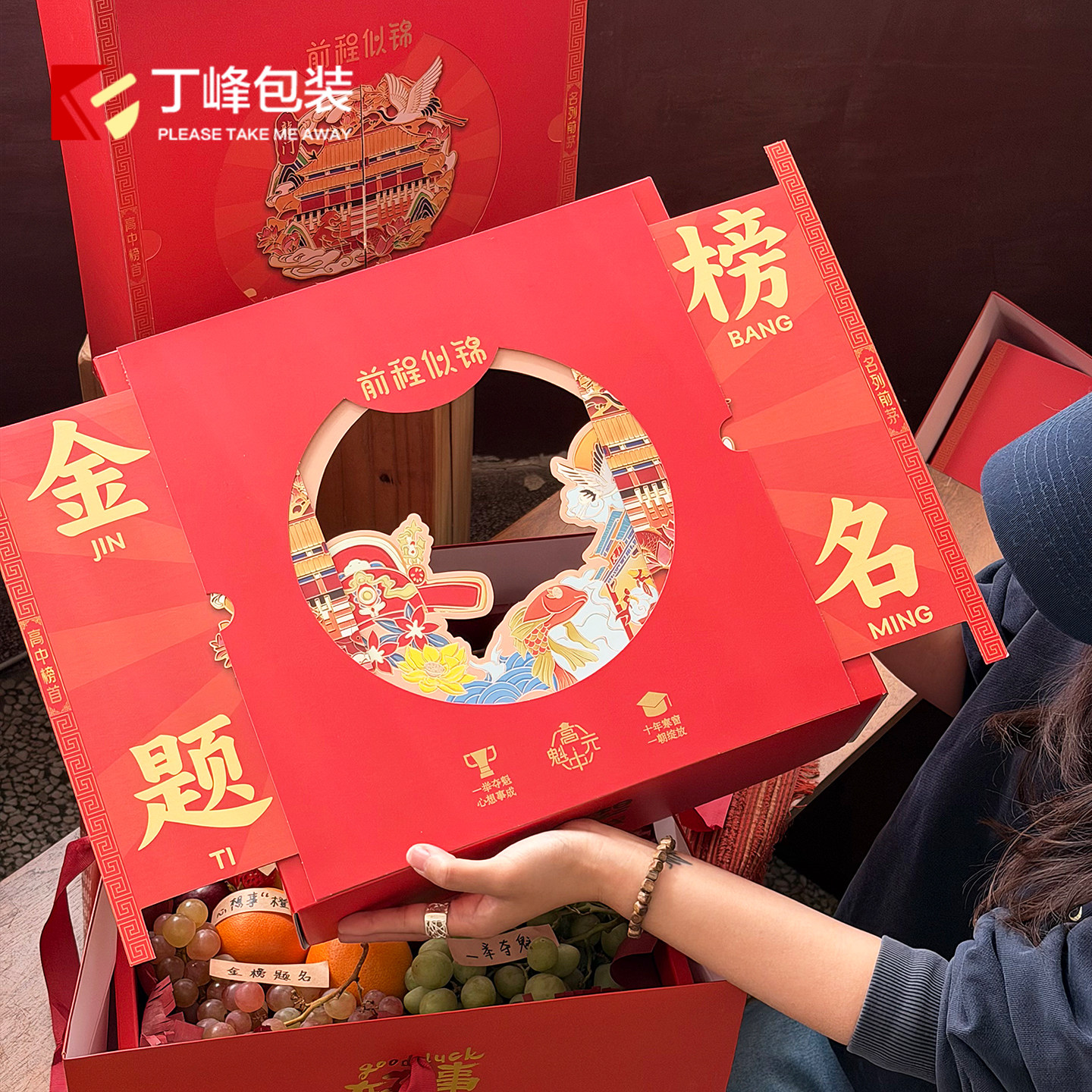 金榜题名中高考送考礼盒 水果包装盒前程似锦包装盒升学宴伴手礼