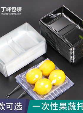 塑料水果生鲜托盘透明一次性通用打包盒长方形黑色果切外卖包装盒