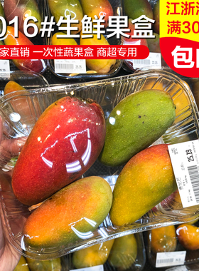 2016B一次性pet塑料透明盒小番茄芒果圆角盒托盘超市水果捞盒500g