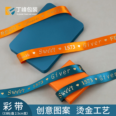 丁峰包装高档烫金33码扎口丝带