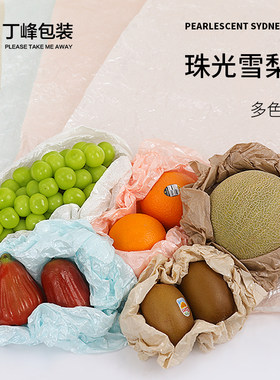 珠光雪梨纸手揉塑形包装垫纸
