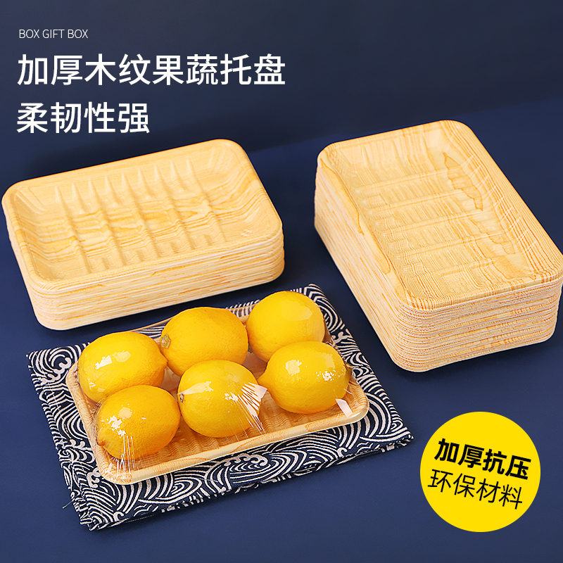 一次性塑料长方形蔬果通用托盘