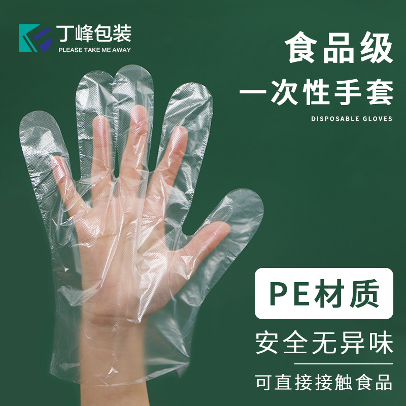 一次性薄膜手套塑料家务食品餐饮小龙虾水果店鲜果切水果捞手套厚,餐饮具,一次性手套,淘宝优惠券,粉丝福利购,淘宝优惠卷