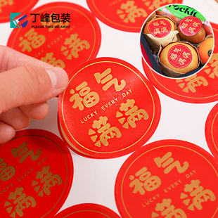丁峰·福气满满水果不干胶标签贴纸坚果干果罐土特产通用喜庆贴纸
