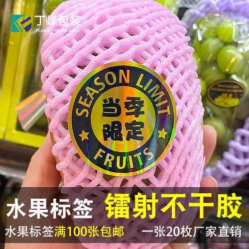 丁峰包装当季限定标签贴纸不干胶