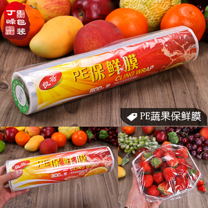 现货PE保鲜膜30x20米 冷冻微波保鲜蔬果保鲜膜厂家促销 丁峰包装
