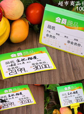 丁峰100张商品标价签牌会员商品价格纸商标标签价钱贴高档促销