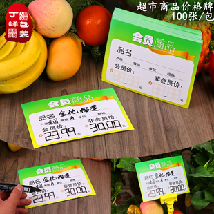 丁峰100张商品标价签牌会员商品价格纸商标标签价钱贴高档促销