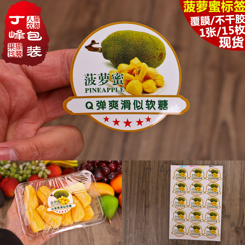 水果商标不干胶贴纸定制