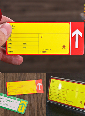 POP超市标价签 促销价格牌一包【100张】9*4cm冰柜风幕柜价格牌