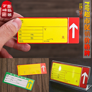 POP超市标价签 促销价格牌一包【100张】9*4cm冰柜风幕柜价格牌