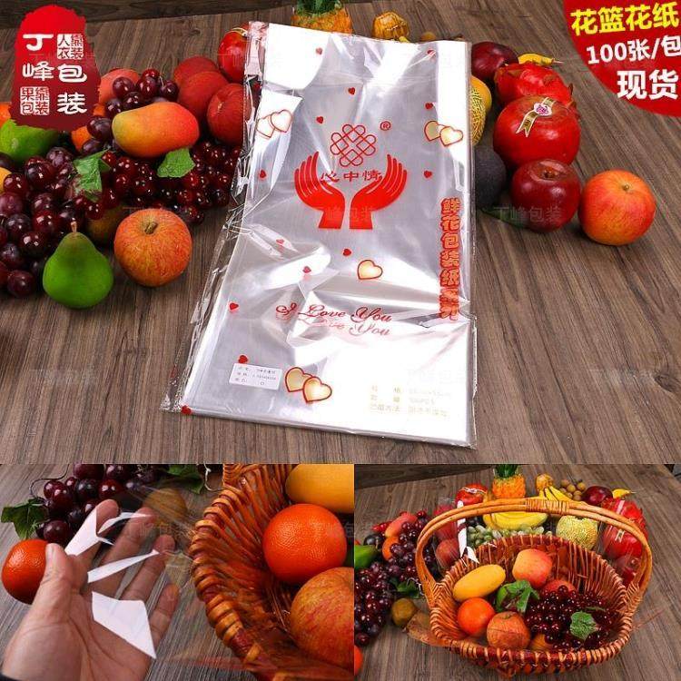 丁峰包装 厂家水果花篮花纸 白色透明塑料鲜花花束纸 玻璃纸100