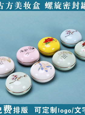 迷你香膏罐30ml美妆瓷盒中药膏罐香粉盒口红罐药材罐手饰品收纳盒