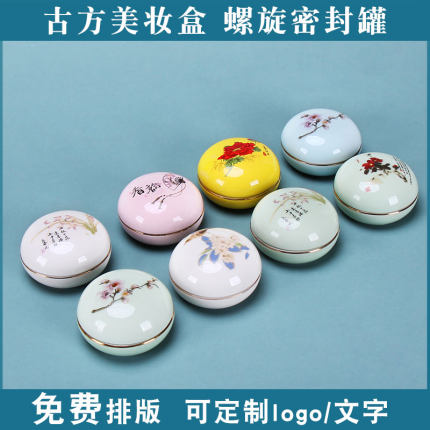 迷你香膏罐30ml美妆瓷盒中药膏罐香粉盒口红罐药材罐手饰品收纳盒