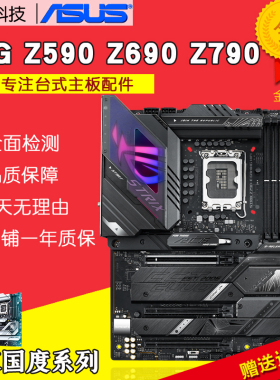 华硕PRIME TUF GAMING STRIX Z690 Z790-E-F-A-G-I WiFI HERO主板