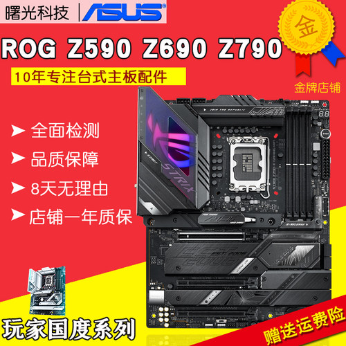 华硕PRIME TUF GAMING STRIX Z690 Z790-E-F-A-G-I WiFI HERO主板