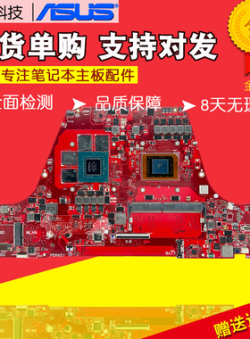 华硕FA507R K6501Z N7601ZM G533Z G733Q GA401Q GA503Q/RW主板