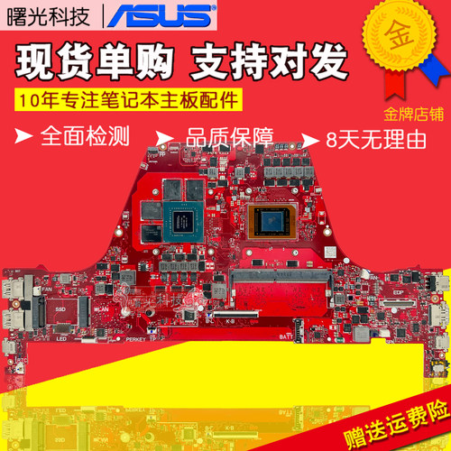 华硕FA507R K6501Z N7601ZM G533Z G733Q GA401Q GA503Q/RW主板