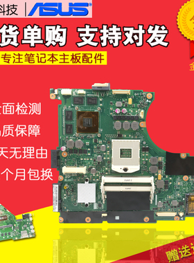 华硕N56VM N46VZ N76VB K55VJ K75V N53SV/SN/SM X540LJ主板A540L