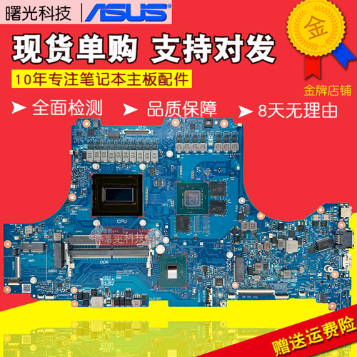 华硕G814JV JI G634J G834JZ G614J JU FX507Z UX3402Z G733P主板