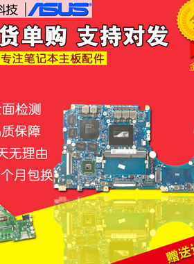 华硕N551JM JX G551J FX60J N501J UX501JW GL552VW JX ZX50V主板