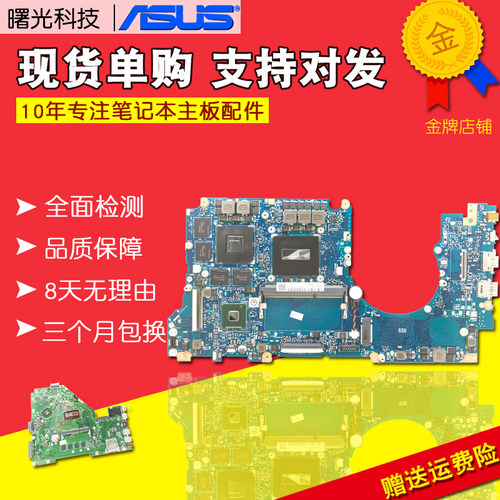 华硕主板笔记本主板全新原装
