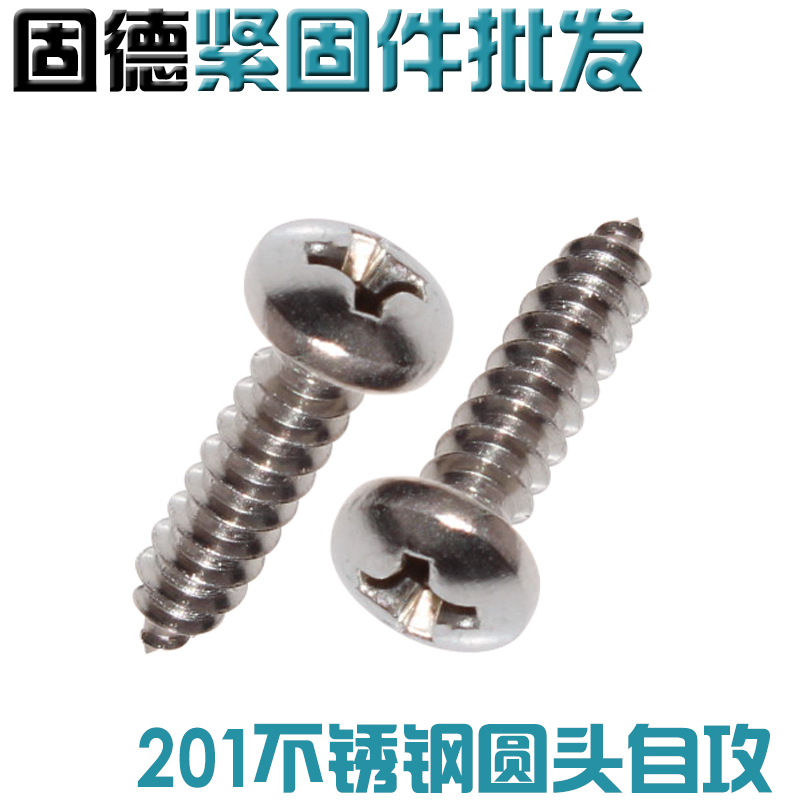 不锈钢圆头十字自攻螺丝