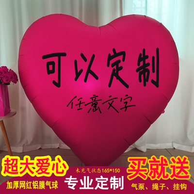 定制任意内容超大爱心气球女神节