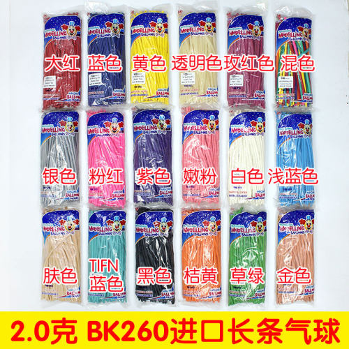 泰国进口260BK长条气球容易编制