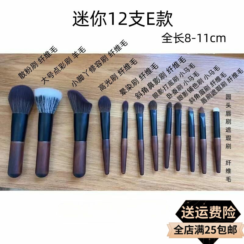 【多款可选】迷你12支化妆刷套装镰刀修容鼻影刀锋眼线散粉点彩刷