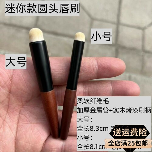 网红迷你款圆头唇刷口红刷