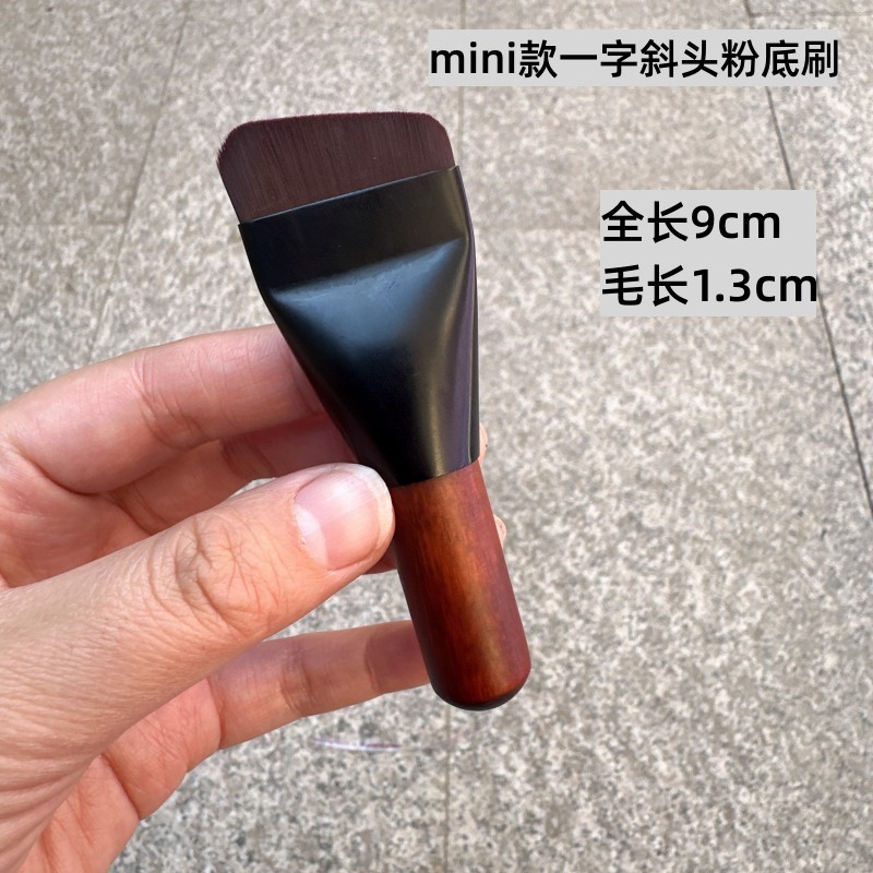沧州迷你化妆刷无痕便携刷mini款一字斜头粉底刷不吃粉化妆工具
