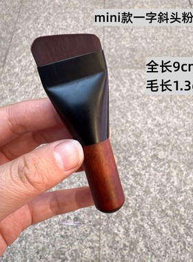 沧州迷你化妆刷无痕便携刷mini款一字斜头粉底刷不吃粉化妆工具