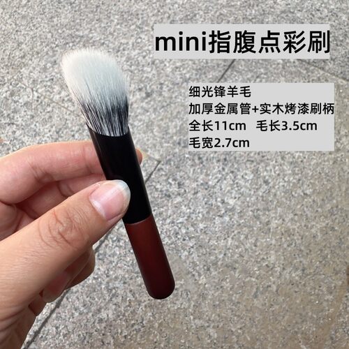 沧州化妆刷mini款指腹点彩腮红刷
