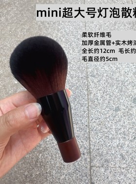 沧州化妆刷迷你款超大号灯泡散粉刷短柄实木蓬松柔软便携一支装